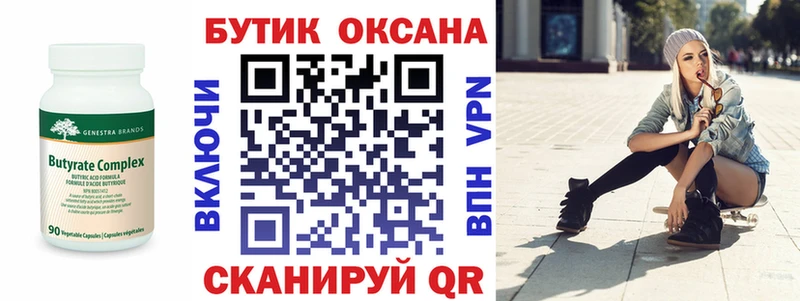 где найти   Керчь  БУТИРАТ вода 