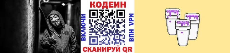 Кодеин напиток Lean (лин) Керчь